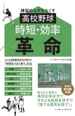 岡田友希監督と本校野球部の取り組みが書籍化されています